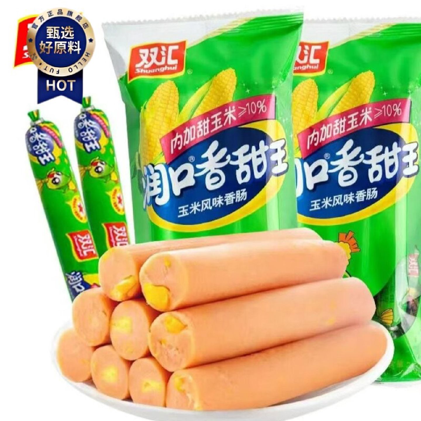 双汇润口香甜王玉米肠宿舍囤货休闲零食火腿肠小吃解馋240g