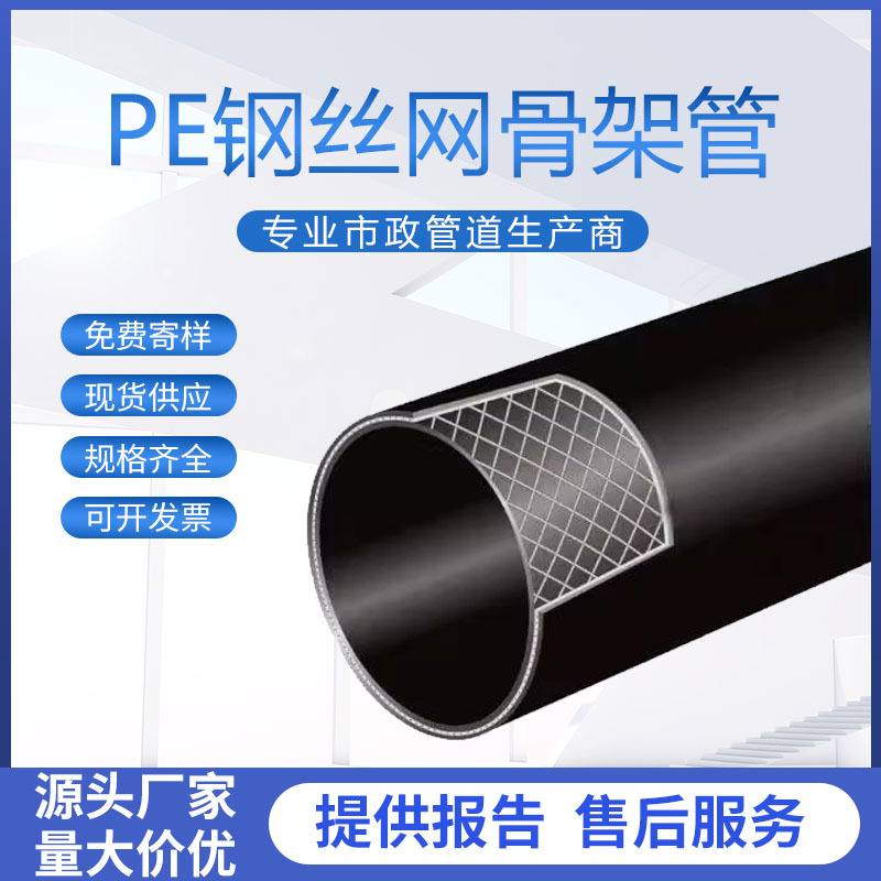 pe钢丝网骨架复合管热熔聚乙烯消防管全新料塑料大口径实壁给水管