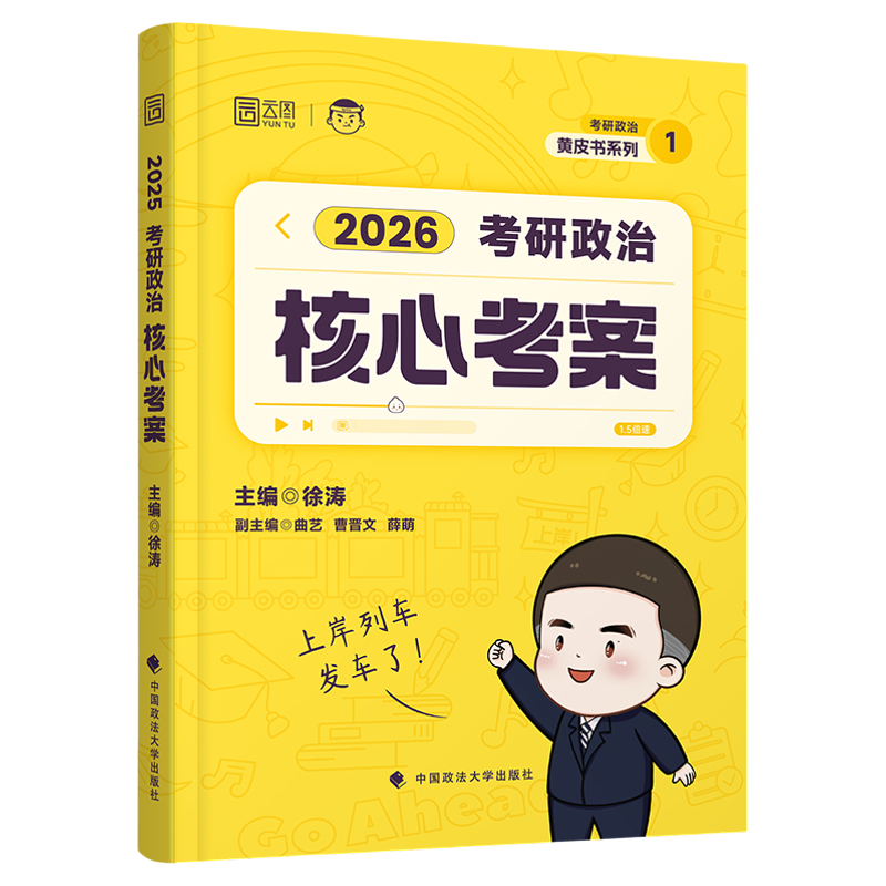 当天发货！徐涛2026考研核心考案