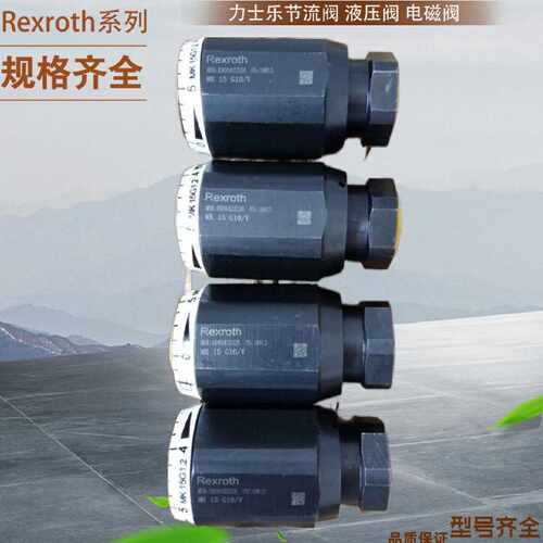 力士乐管式单向节流阀MK6GMK8GMK10GMK15GMK20GMK25GMK30G