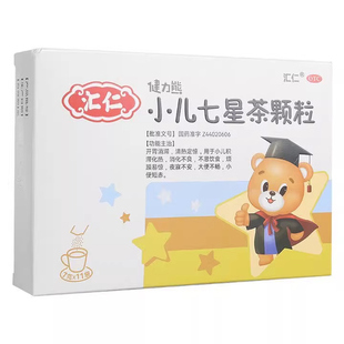 汇仁小儿七星茶颗粒儿童积食消化不良不思饮食开胃通便正品中药和