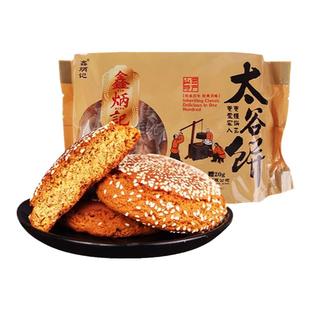 鑫炳记太谷饼胡麻油味420g独立小包装山西特产糕点点心休闲零食