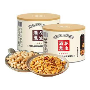 百世兴酒鬼花生米麻辣原味油炸500g罐装坚果仁小吃休闲零食下酒菜