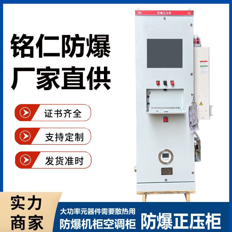 防爆正压控制柜 PLC触摸屏 变频器控制箱 大功率散热 空调柜 直供
