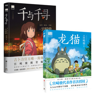 【宫崎骏全集任选】魔女宅急便+借物少女艾莉缇+哈尔的移动城堡+天空之城+龙猫+千与千寻+崖上的波妞+你想活出怎样的人生漫画