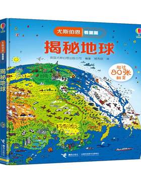 揭秘数学揭秘科普百科立体翻翻书