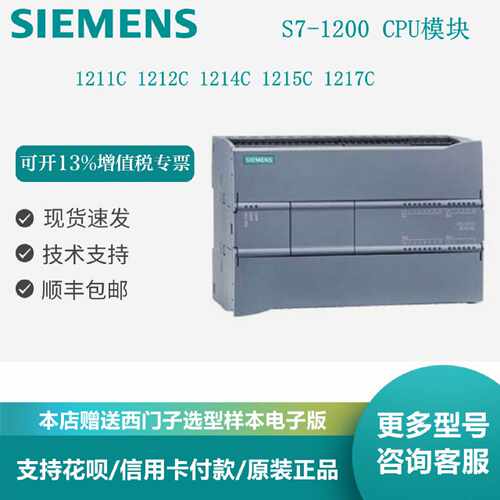 议价西门子 PLC S7-1200 CPU模块1211C 1212C CPU 1214C 1215C 12
