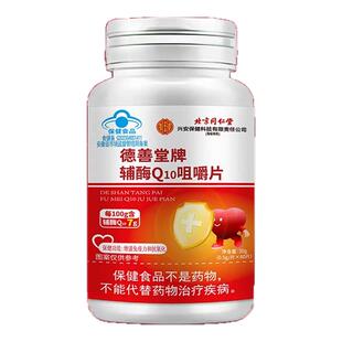 北京同仁堂辅酶Q10软胶囊60粒增强免疫力抗氧化供养心肌蓝帽保健