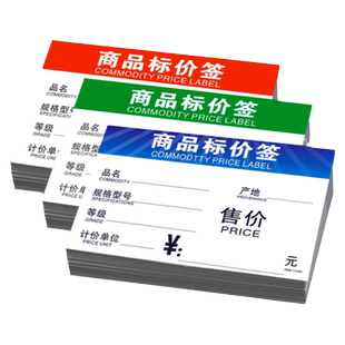 价格标签展示牌超市药店商品标价签家具电器标价牌红酒茶叶眼镜标签牌木门瓷砖货架产品价钱标牌加厚手写卡纸