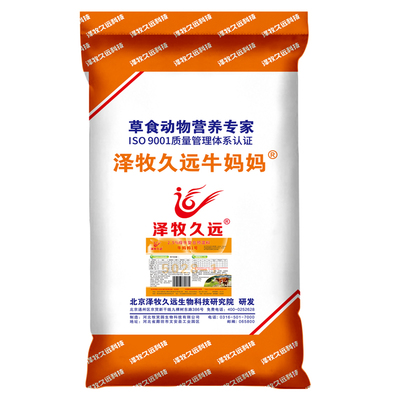 泽牧久远牛妈妈1号繁殖种牛饲料