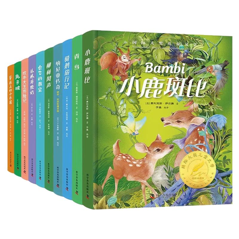 国际大奖儿童文学彩色图画故事书