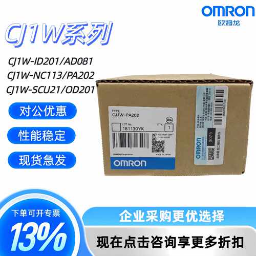 议价全新 CJIW CJ1W-PA202 PA205R PA205C PO PD022 025 原装质保