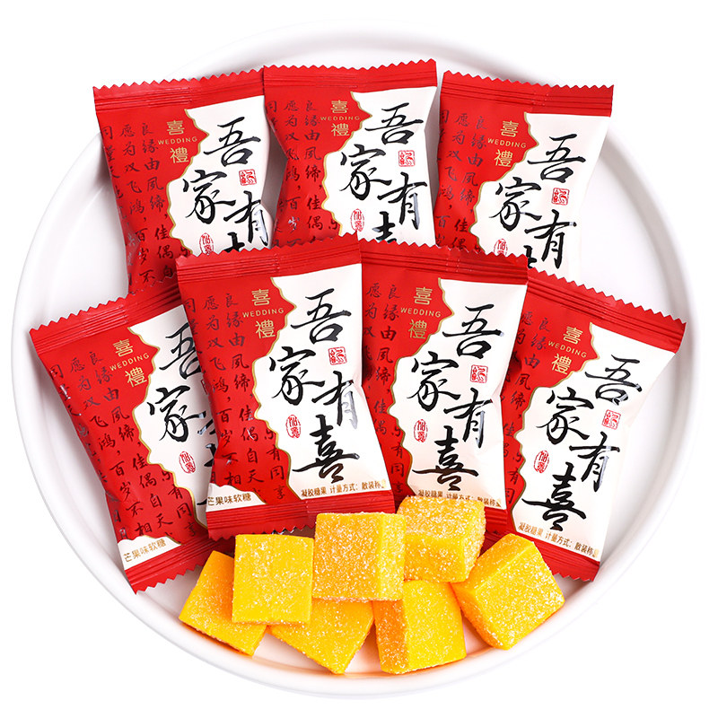 吾家有喜芒果味软糖喜糖批发糖果