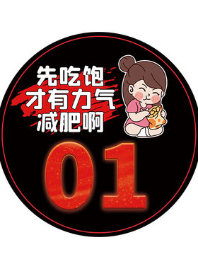 桌号贴创意餐厅饭店号码烧烤串