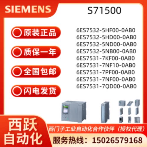 议价西门子6ES7532/7531-5HF/5HD/5ND/5NB/7KF/7NF/7PF/7QD00/10-