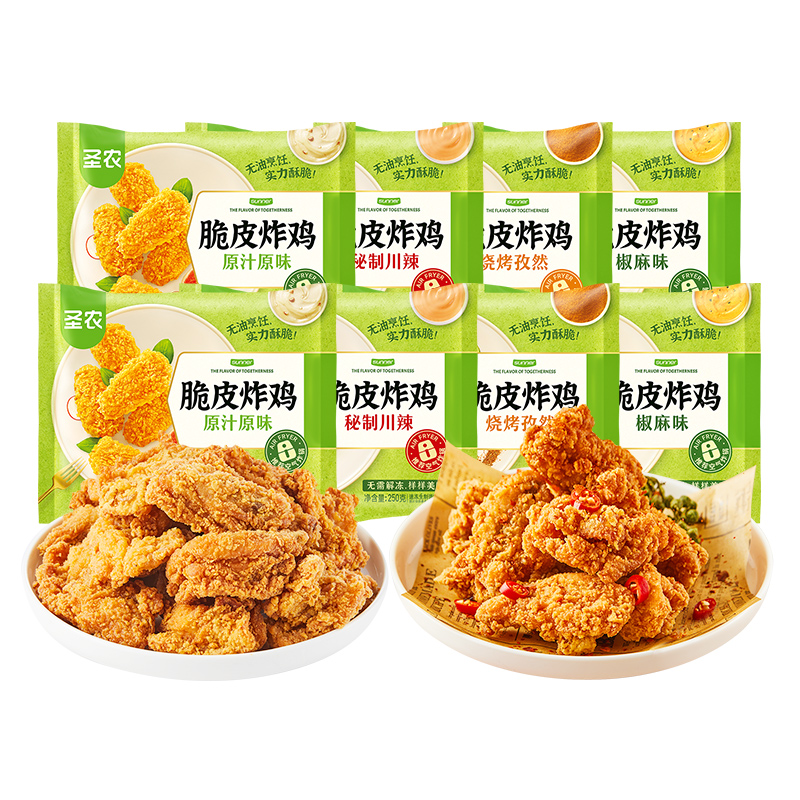 【直播專享】圣農(nóng)脆皮炸雞250g*8包原味川辣新鮮冷凍半成品