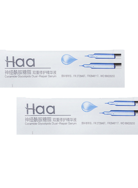 haa神经酰胺提亮保湿修护精华