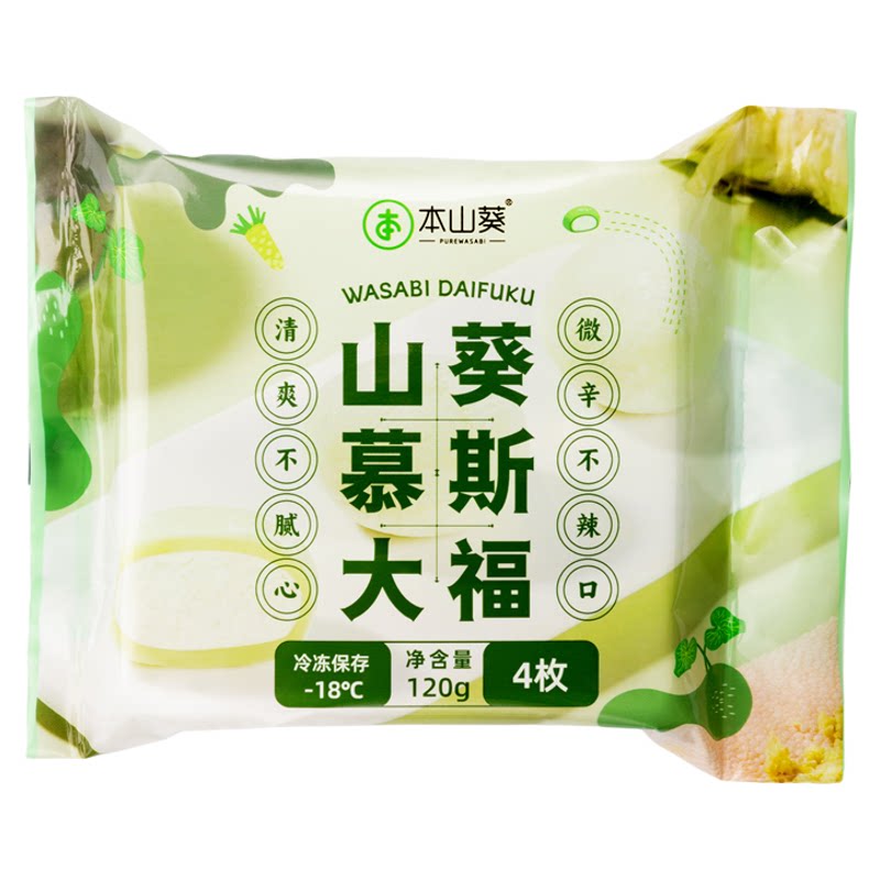 中秋礼新品】冰皮山葵大福搭日料寿司料理/料理调料