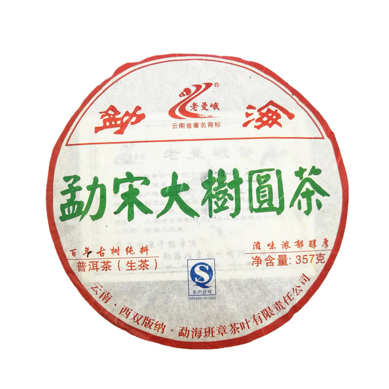 2013年老曼峨勐宋大树圆茶普洱生茶357克饼干仓有陈年痕迹