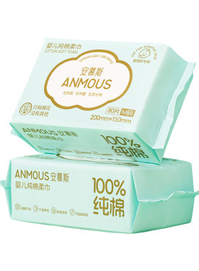 安慕斯100%纯棉柔巾加厚80抽