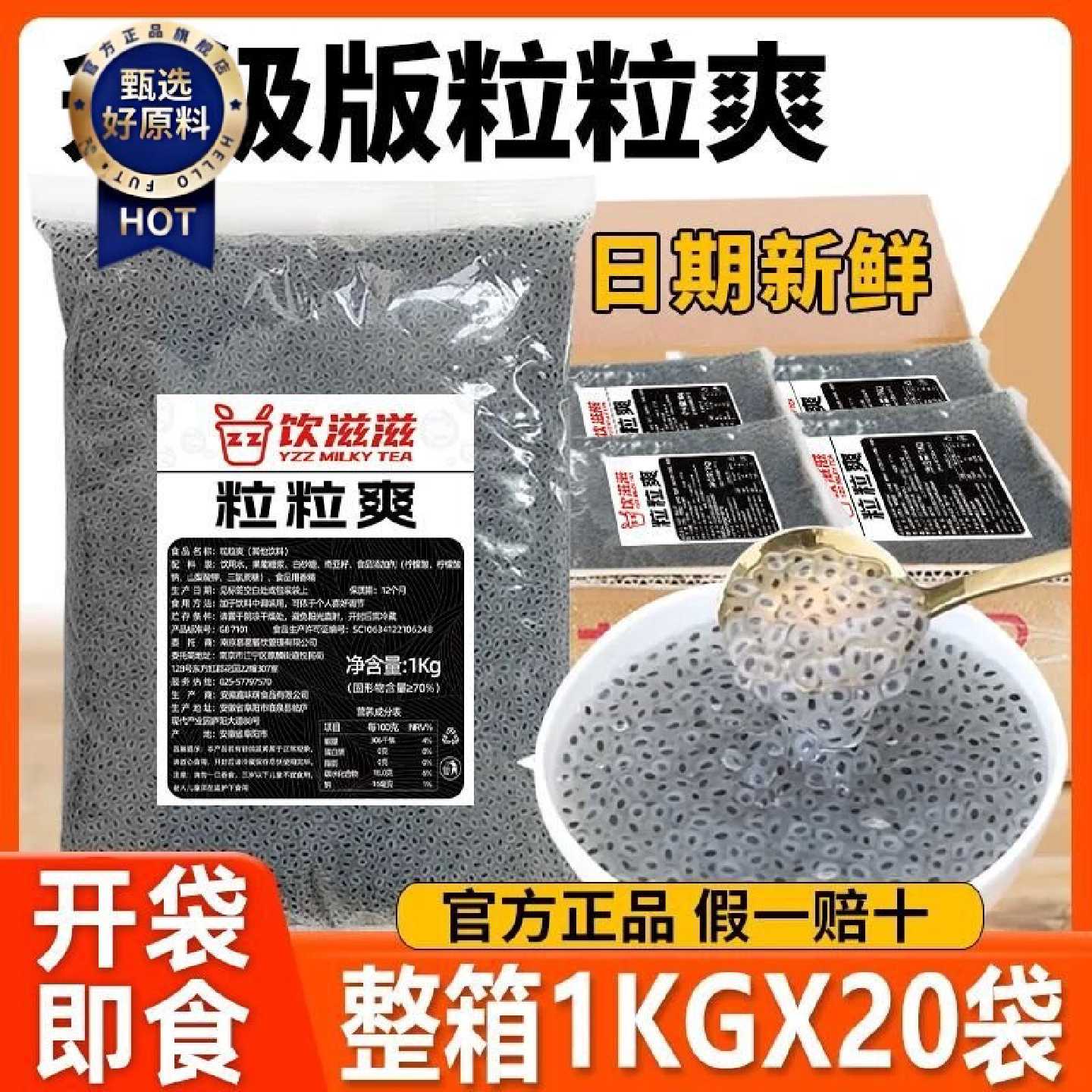 饮滋滋奇亚籽粒粒爽1kg家用珍珠水果捞椰果粒冰粥配料甜品奶茶店