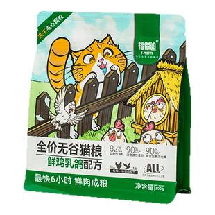 福佩迪全价全阶无谷猫粮鲜鸡乳鸽配方营养全阶段0诱食剂零食300g
