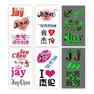 周杰伦2026演唱会闪粉纹身贴纸拍摄神器应援物脸贴周边女防水持久