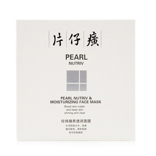 片仔癀珍珠面膜补水保湿改善干燥暗沉提亮肤色滋养修护肌肤国货