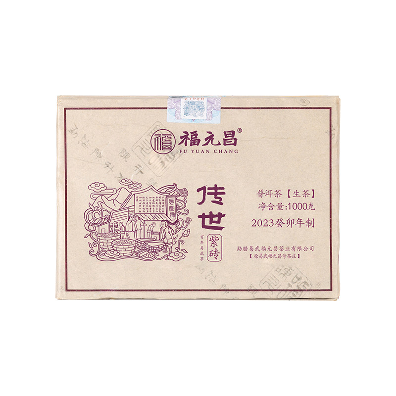易武茶区普洱茶陈升福元昌