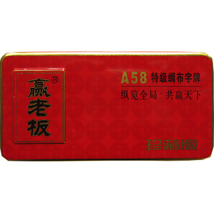 湖南常德跑胡子字牌 经典磨砂绸布 二七十 赢老板布制牌80张