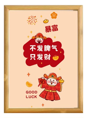 控制脾气只发财新款方形相框摆件