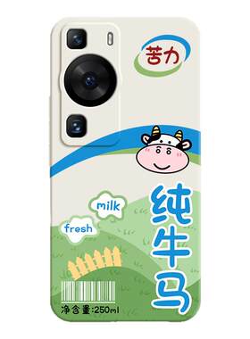 纯牛马适用华为P60手机壳P60Pro/P60Art新款液态硅胶保护套p6o搞怪创意全包por防摔pr0男女外壳plus系列荣耀