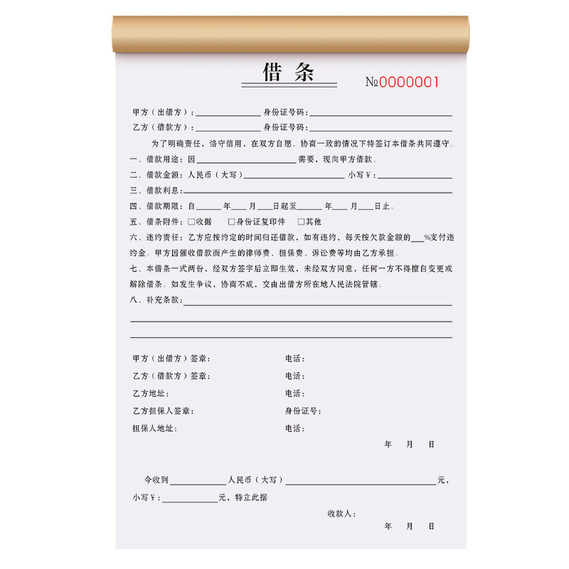 借条个人正规模板二联借条本借条有法律效应的车辆抵押借款协议书押车借据合同单公司欠条单据借钱借支记账本