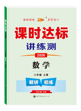 2026秋高分突破八年级下册