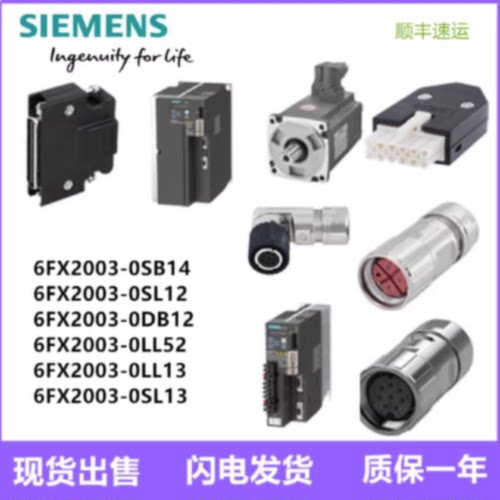 议价6FX2003-0LL53 全新西门子V90低惯量电机抱闸电缆接头