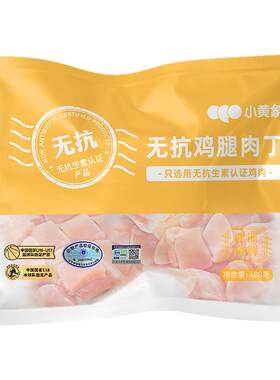 小黄象无抗鸡腿肉丁鸡腿肉鲜嫩去皮去骨腿肉丁新鲜冷冻鸡肉