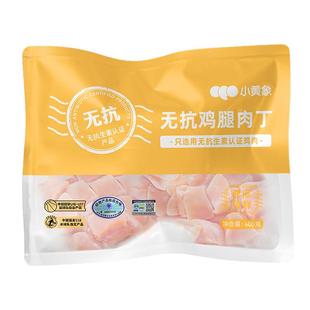 小黄象无抗鸡腿肉丁鸡腿肉鲜嫩去皮去骨腿肉丁新鲜冷冻鸡肉