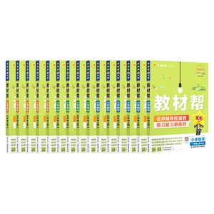 25春/24秋小学教材帮全解一二年级三年级下 四五六上册下册语文数学英语人教苏教译林版课本教材全解同步练习册天星教育官方旗舰店