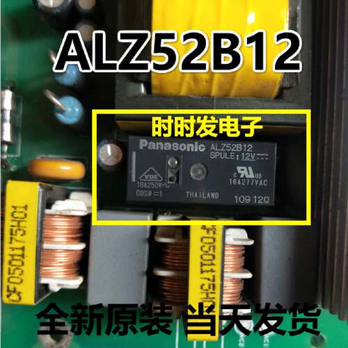 议价ALZ52B12 全新原装正品松下继电器 可直拍