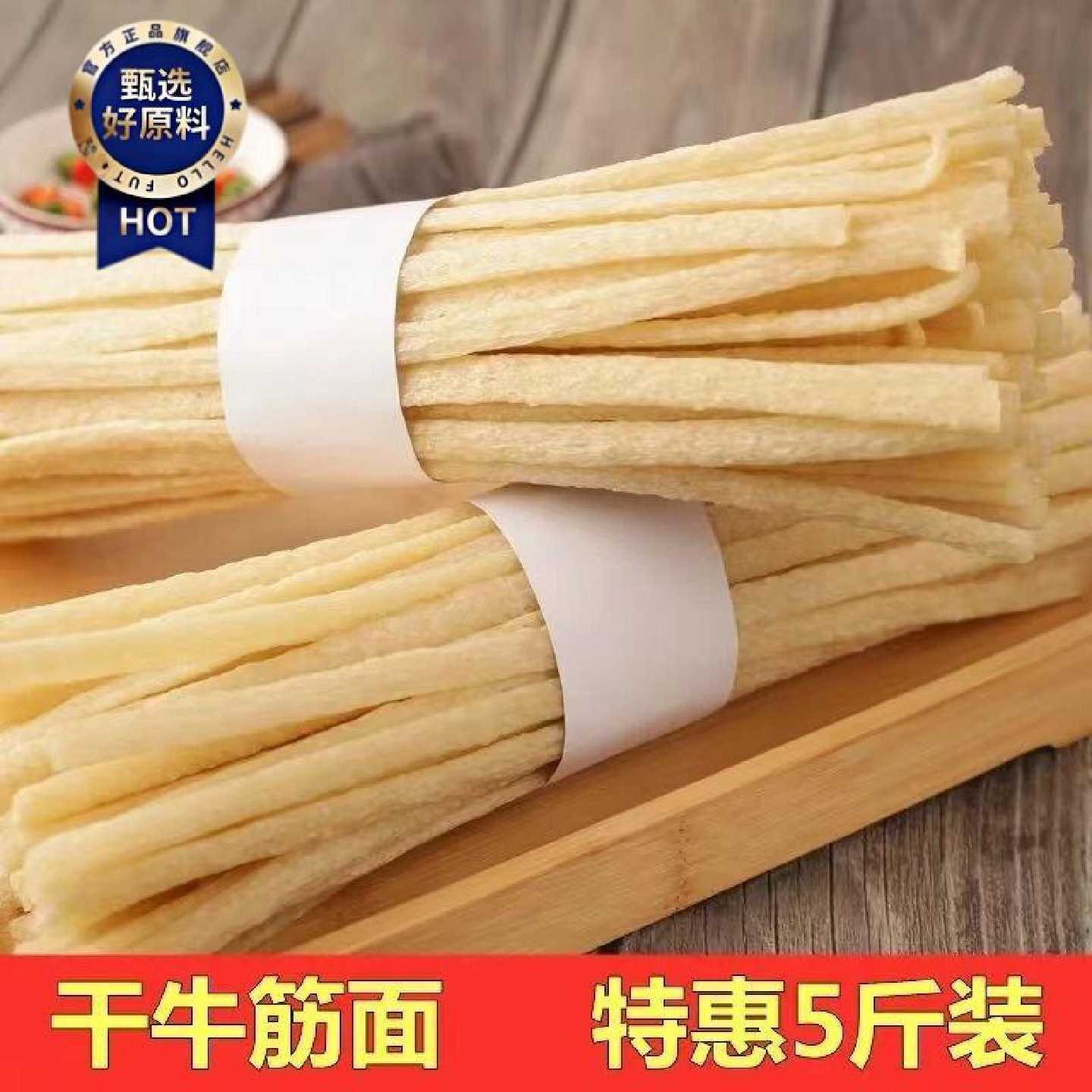 正宗干牛筋面辣条小吃店凉皮店专用牛筋面半成品非擀面皮家用批发