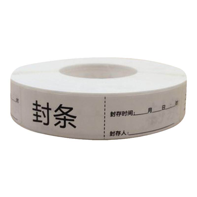 急救车封条物品完好箱医用标识起止时间标签导管手写防水粘性贴纸