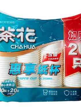 茶花加厚一次性纸杯不易渗漏