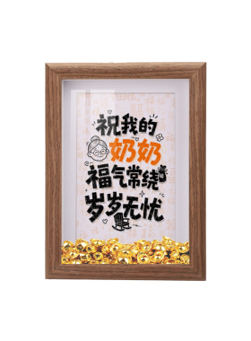 祝我的奶奶身体健康相框摆台桌面装饰书法字画框生日礼物长辈祝福