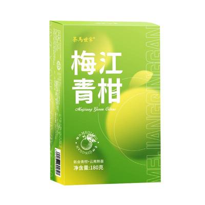 茶马世家梅江小青柑普洱茶10年陈