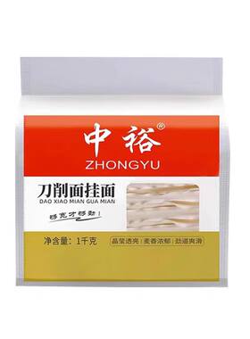 中裕刀削面挂面1kg烩面荞麦干面条方便速食大宽面油泼面批发麦芯
