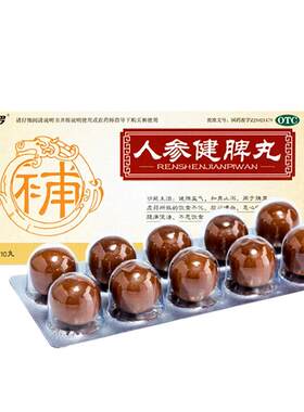 【自营】[美罗]人参健脾丸6g*10丸/盒*10盒疗程装
