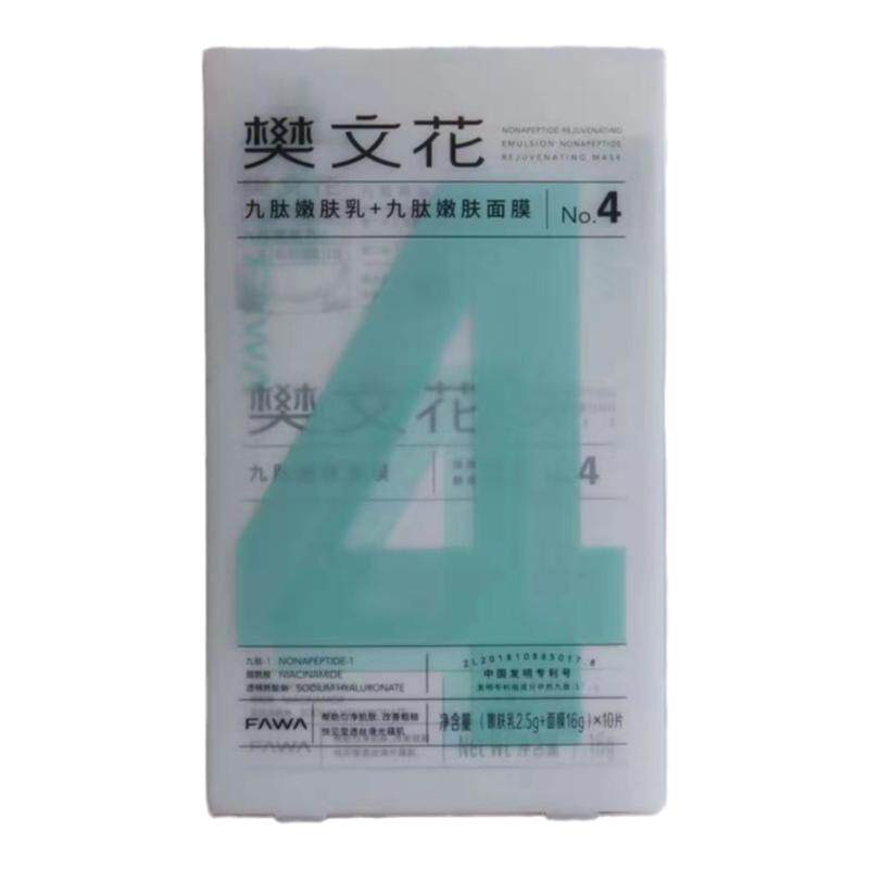 樊文花新品免洗均匀肤色贴装面膜