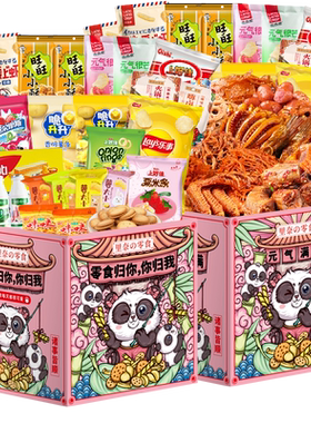 零食大礼包网红零食整箱开学送女友生日礼物解馋小吃休闲食品儿童