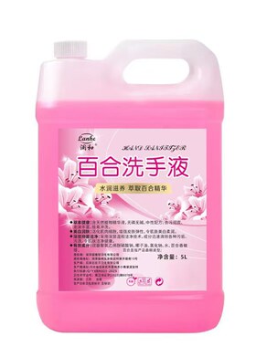 洗手液大桶装10斤百合花香补充装家用按压瓶清洁酒店宾馆商用批发