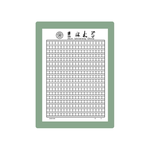 吉林大学稿纸信纸信笺草稿纸作业纸 吉大信纸稿纸申请书用